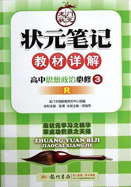 高中思想政治 pdf epub mobi 电子书 下载