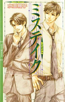 ミステイク pdf epub mobi 电子书 下载