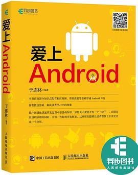 愛上Android pdf epub mobi 電子書 下載