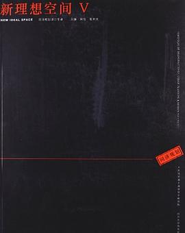 新理想空间Ⅴ pdf epub mobi 下载