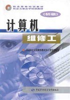 计算机维修工(中级) pdf epub mobi 电子书 下载