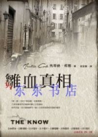 雛血真相 pdf epub mobi 电子书 下载