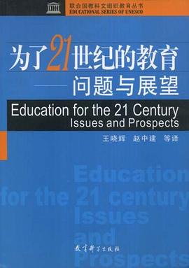 為瞭21世紀的教育 pdf epub mobi 電子書 下載