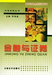 金融與證券 pdf epub mobi 下载