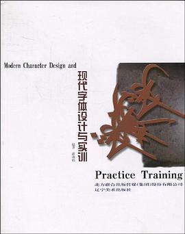 現代字體設計與實訓 pdf epub mobi 電子書 下載