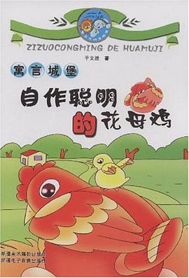 寓言城堡 pdf epub mobi 电子书 下载