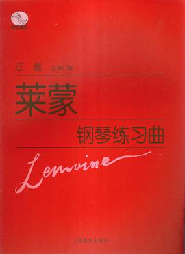 莱蒙钢琴练习曲 pdf epub mobi 电子书 下载