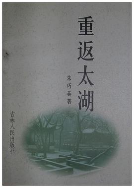 重返太湖 pdf epub mobi 电子书 下载