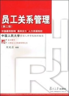 员工关系管理 pdf epub mobi 电子书 下载