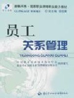 员工关系管理 pdf epub mobi 电子书 下载