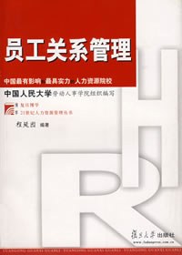 員工關係管理 pdf epub mobi 電子書 下載