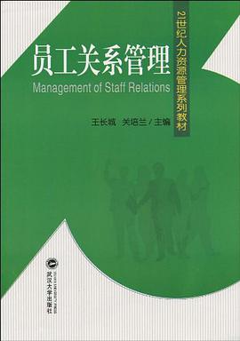 员工关系管理 pdf epub mobi 电子书 下载