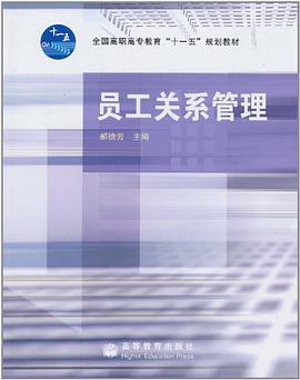 員工關係管理 pdf epub mobi 電子書 下載