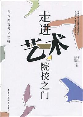 走进艺术院校之门 pdf epub mobi 电子书 下载