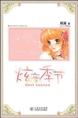 炫音季节 pdf epub mobi 电子书 下载