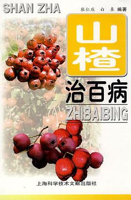 山楂治百病 pdf epub mobi 电子书 下载