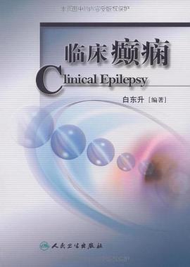 临床癫痫 pdf epub mobi 电子书 下载