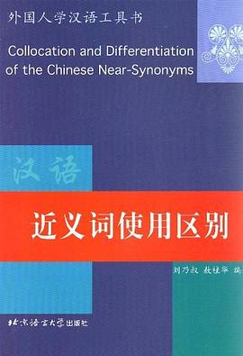 近义词使用区别 pdf epub mobi 电子书 下载