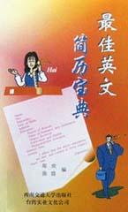 最佳英文简历宝典 pdf epub mobi 电子书 下载