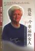 我是一个幸运的女人--芭芭拉.布什回忆录 pdf epub mobi 下载