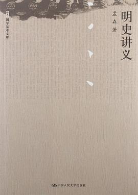 明史讲义 pdf epub mobi 电子书 下载