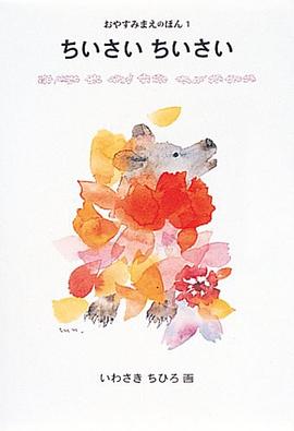 ちいさいちいさい pdf epub mobi 电子书 下载