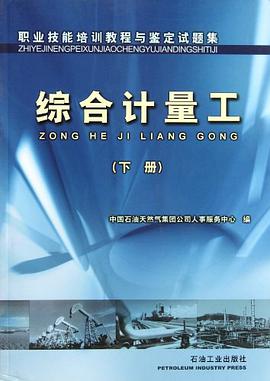 綜閤計量工 pdf epub mobi 電子書 下載