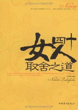 女人四十取舍之道 pdf epub mobi 电子书 下载