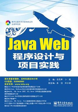 Java Web程序设计与项目实践 pdf epub mobi 电子书 下载
