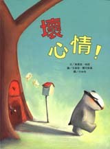 壞心情! pdf epub mobi 电子书 下载