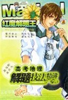 高考地理-解題技法精講 pdf epub mobi 電子書 下載