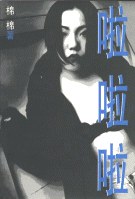 啦啦啦 pdf epub mobi 电子书 下载