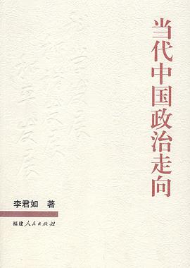 当代中国政治走向 pdf epub mobi 电子书 下载