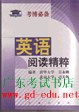 博士研究生入学考试英语阅读精粹-高联考博 pdf epub mobi 电子书 下载