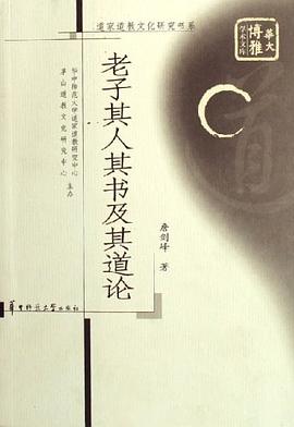 老子其人其书及其道论 pdf epub mobi 电子书 下载