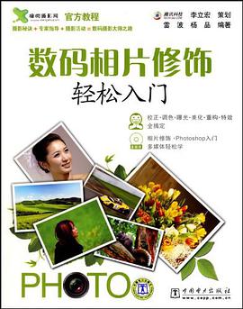 数码相片修饰轻松入门 pdf epub mobi 电子书 下载