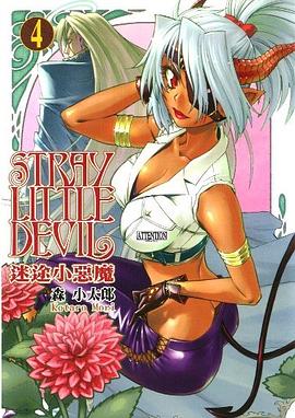 迷途小惡魔 04 pdf epub mobi 电子书 下载
