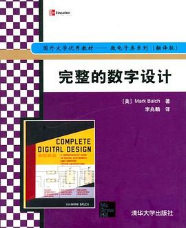 完整的数字设计 pdf epub mobi 电子书 下载