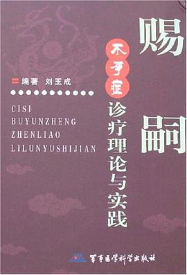 赐嗣 pdf epub mobi 电子书 下载