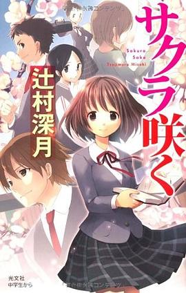 サクラ咲く pdf epub mobi 电子书 下载