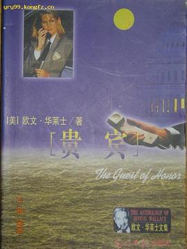 贵宾 pdf epub mobi 电子书 下载