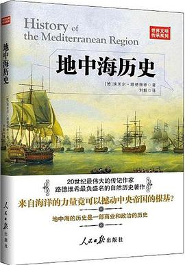 地中海曆史 pdf epub mobi 電子書 下載