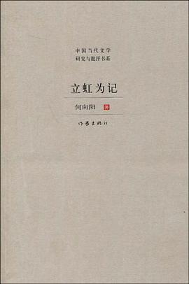 立虹为记 pdf epub mobi 电子书 下载