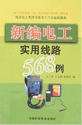 新编电工实用线路568例 pdf epub mobi 电子书 下载