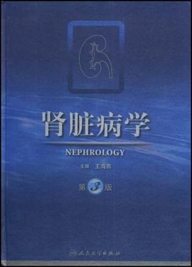 肾脏病学 pdf epub mobi 电子书 下载