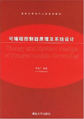 可編程控製器原理及係統設計 pdf epub mobi 電子書 下載