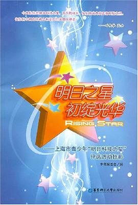 明日之星初绽光华 pdf epub mobi 电子书 下载
