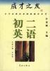成才之友--初二英语 pdf epub mobi 电子书 下载