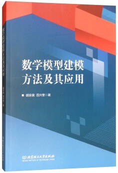 数学模型建模方法及其应用 pdf epub mobi 电子书 下载