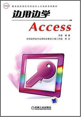 边用边学Access pdf epub mobi 电子书 下载
